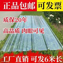 Transparent Tile Plastic Endurance Plate Resin Lenght Slab Color Steel Vfrp Fiber Thickened Rain Shed Bright Watt Daylighting Tile