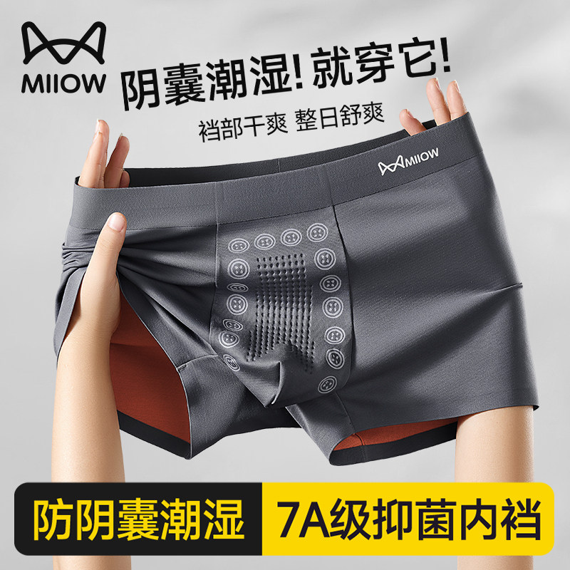 猫人男士内裤冰丝防阴囊蚕丝潮湿抗菌四角短裤薄款透气平角裤男款,淘宝优惠券,粉丝福利购,淘宝优惠卷