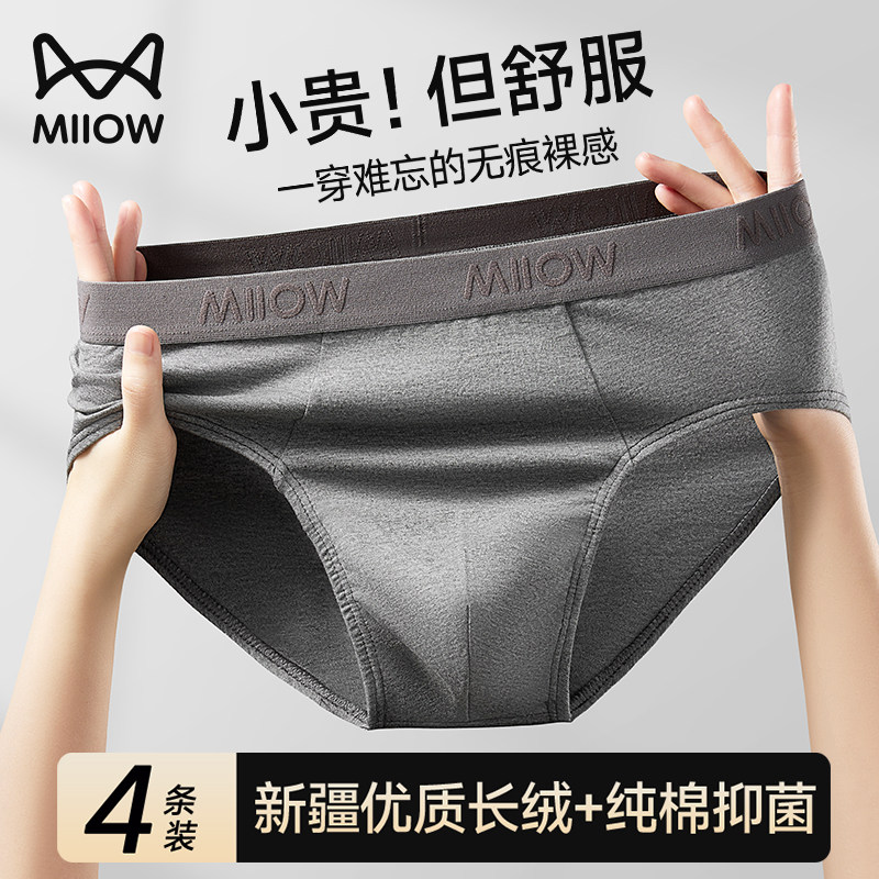 猫人男士内裤三角裤纯棉100%全棉抑菌透气男生大码短裤头男款底裤,淘宝优惠券,粉丝福利购,淘宝优惠卷
