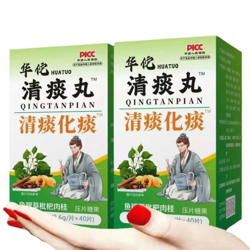 华佗清痰王枇杷鱼腥草肉桂白痰浓痰压片肺王本草清痰丸华佗清痰丸 - 图3