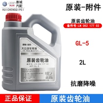 Volkswagen Hand Gear Gearboxes Oil 75W-90 Sedan Gear Oil Wave Box Oil Four Seasons General Car Variable-speed Oil 2L