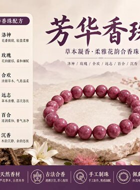 息肌丸古法合香珠手串新中式非遗国风香氛中药息肌丸手串高品质