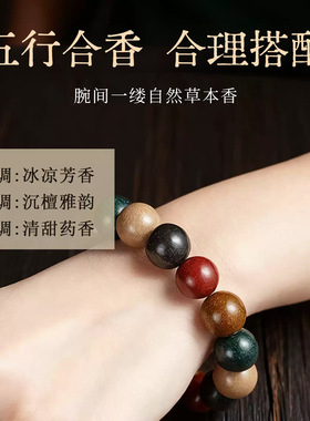古法天然中药五行合香珠手串五方药香博物馆中医院同款中药手串