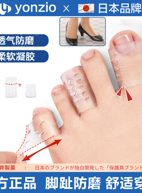 日本硅胶脚趾护套透气防磨防挤压