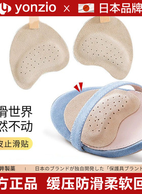 日本防滑防痛前脚掌垫粘超软鞋垫