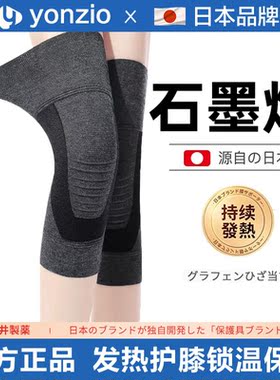 日本石墨烯发热护膝保暖防寒护套