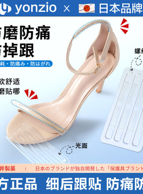 日本后跟贴防掉跟隐形防磨脚