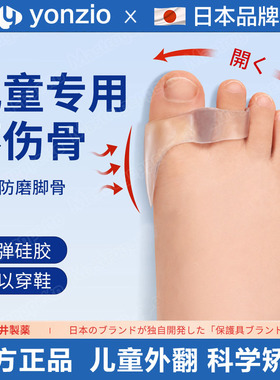 日本儿童拇外翻分趾矫正器可穿鞋