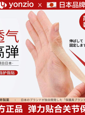 日本拇指腱鞘护腕扭伤绷带护指贴