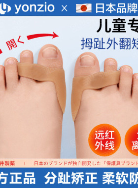 日本儿童专用拇外翻脚趾矫正器