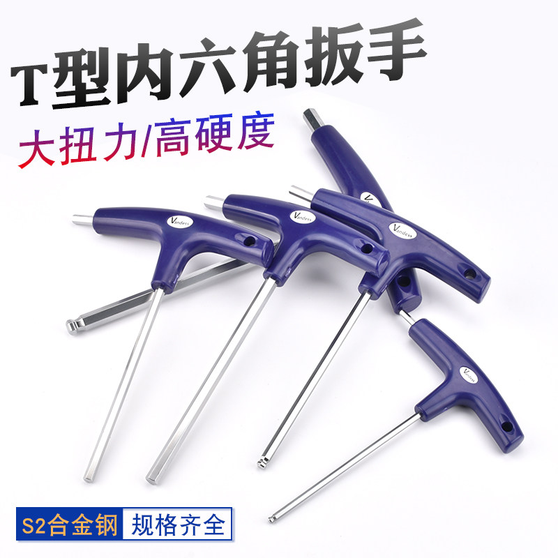 VANDESS纱窗制作机器维修工具公制T型内六角扳手S2加硬材质,淘宝优惠券,粉丝福利购,淘宝优惠卷
