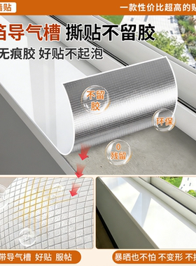 窗台贴纸防水防晒加厚包边翻新