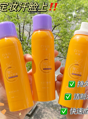 吟美维c定妆喷雾补水保湿持久定妆防水汗化妆水自然不脱妆爆款批