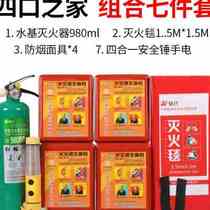 Home Fire Emergency Fire Escape Home Five Home Fire Equipment Portfolio Suit Water-based Fire Extinguisher