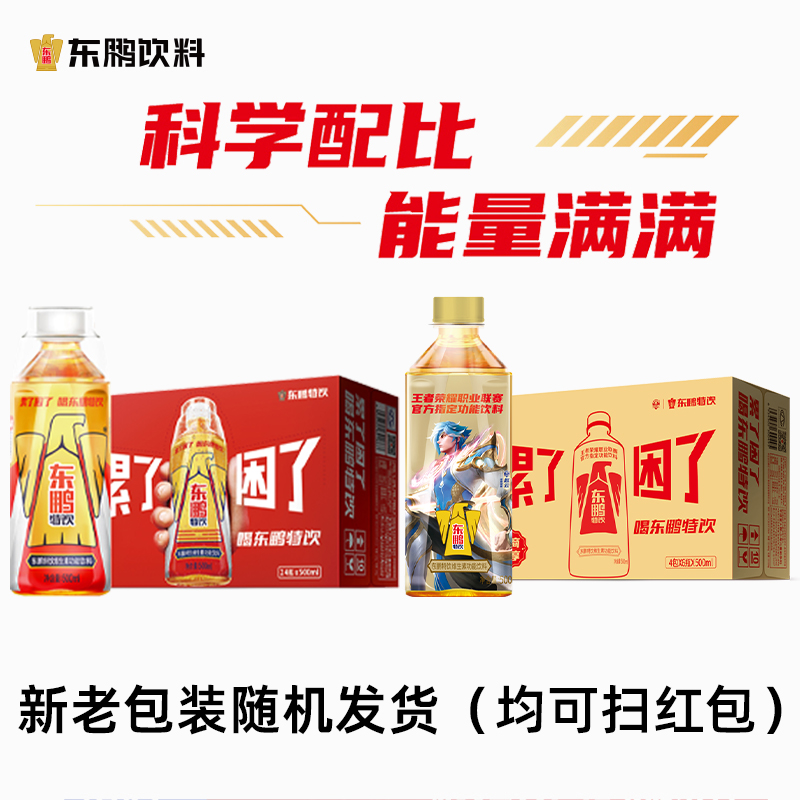 东鹏特饮500ml*24瓶整箱维生素功能性饮料运动型能量饮品电解质水-图1