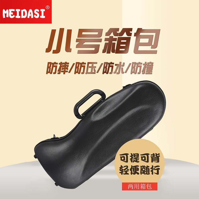 MEIDASI  小号乐器箱包 单肩背包小号包 乐器小号 箱子轻便结实 - 图2