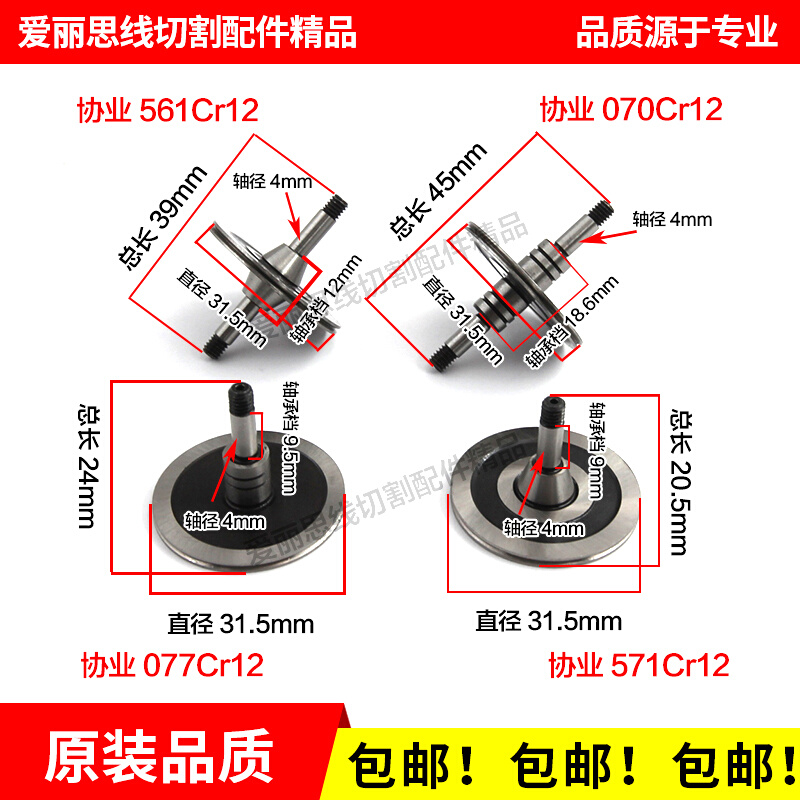 线切割配件导轮总汇高精度单边原装正品070/561/451/020/077 - 图1