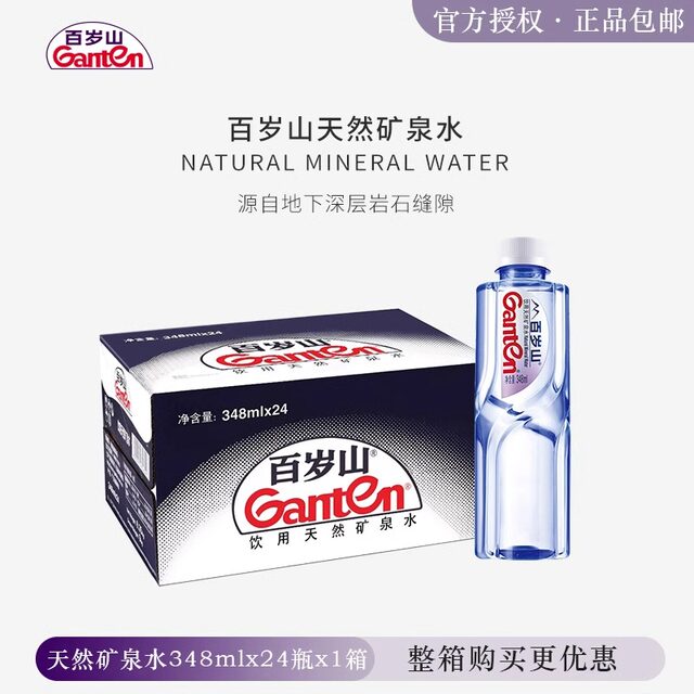 Baisui Mountain Natural Mineral Water 24 Bottles 348ml Whole Box Drinking Water Small Bottle Conference High-End Hospitality Office Tea