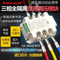Three-phase voltage regulator module 200A dynamometer LSA-TH3P200Y power regulator thermoregulation dimming throttle