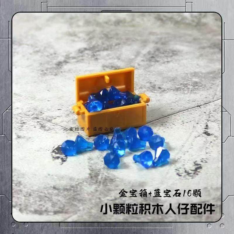适用于乐高宝箱五彩宝石水晶钻石宝藏拼装场景DIY积木小人仔配件,淘宝优惠券,粉丝福利购,淘宝优惠卷