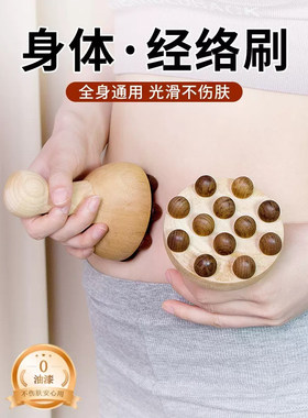 木质经络刷全身揉腹刮痧按摩棒