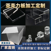 Transparent acrylic plate antistatic frosted billboard organic glass laser bending milling groove punching process customization