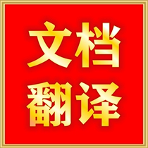 Shenzhen Translation Company Study Abroad Work Tourism Visa Certification Translation Typesetting Seal Qualification Proof Document Translation