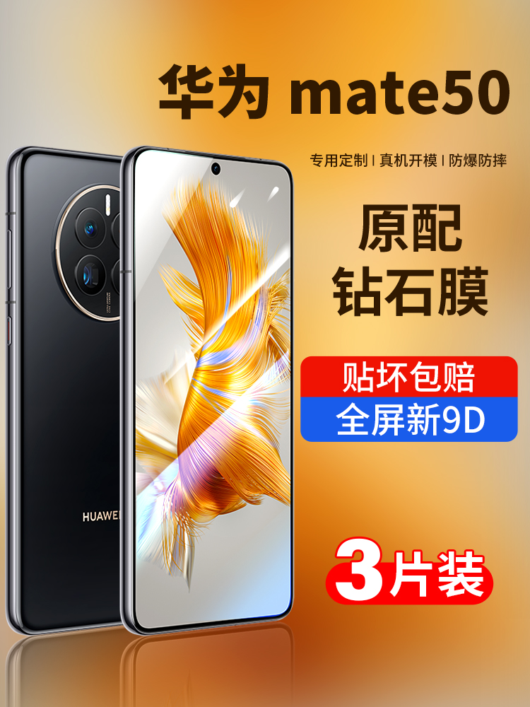 适用华为mate50钢化膜mete50pro手机膜m50全屏覆盖rs保时捷mt50e手mat50por直屏mare蓝光met系列meta保护mata - 图0