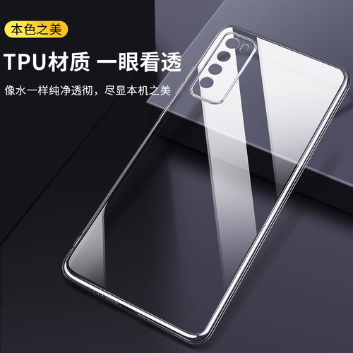 云曼丰适用于华为nova7手机壳note7pro透明nova7se外壳nave防摔n7es硅胶nave∩ova内novapro诺娃novase/nona - 图0