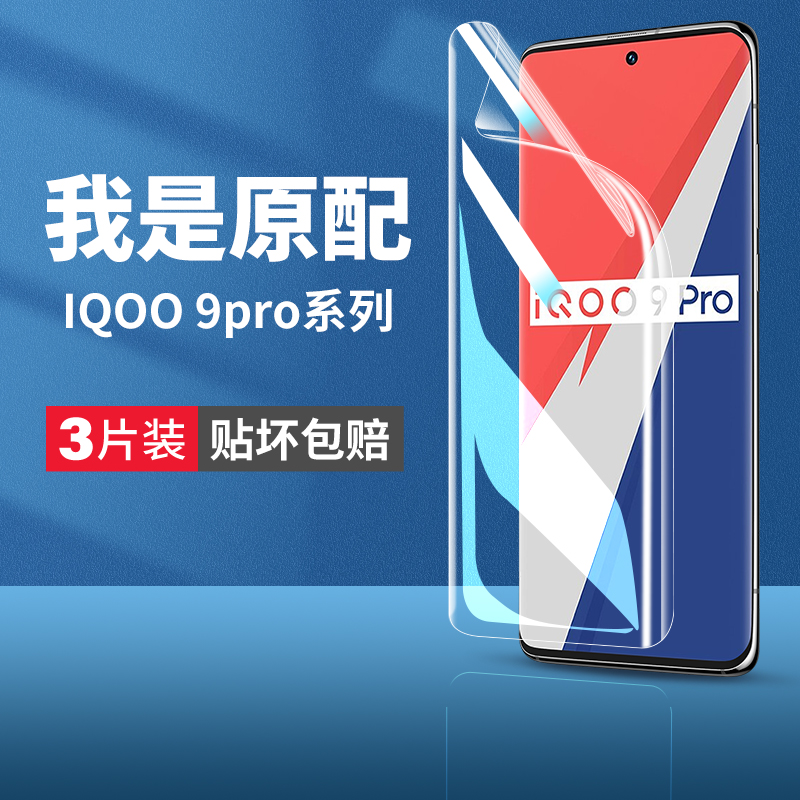 适用iqoo9pro手机膜vivoiqoo9por钢化水凝膜iq9全屏vivo爱酷lqoo软膜iq009保护iqqo原厂iooq9贴膜ipoo原装iqo