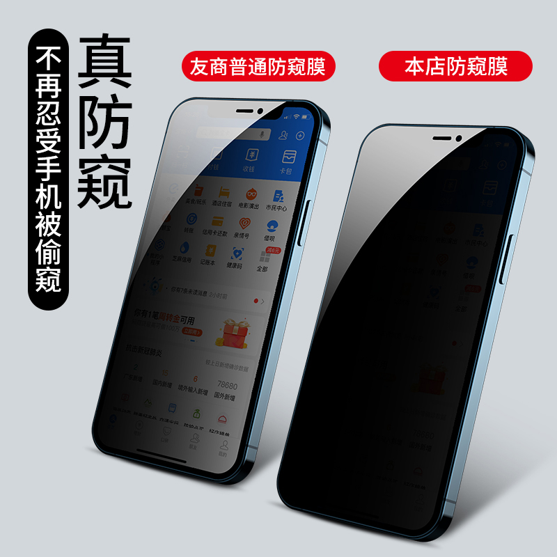 适用苹果15防窥膜iphone13pro防窥钢化膜11promax手机14plus全屏专用x防偷窥膜xr规xs6s防偷窥mini7p刚8plus6 - 图0