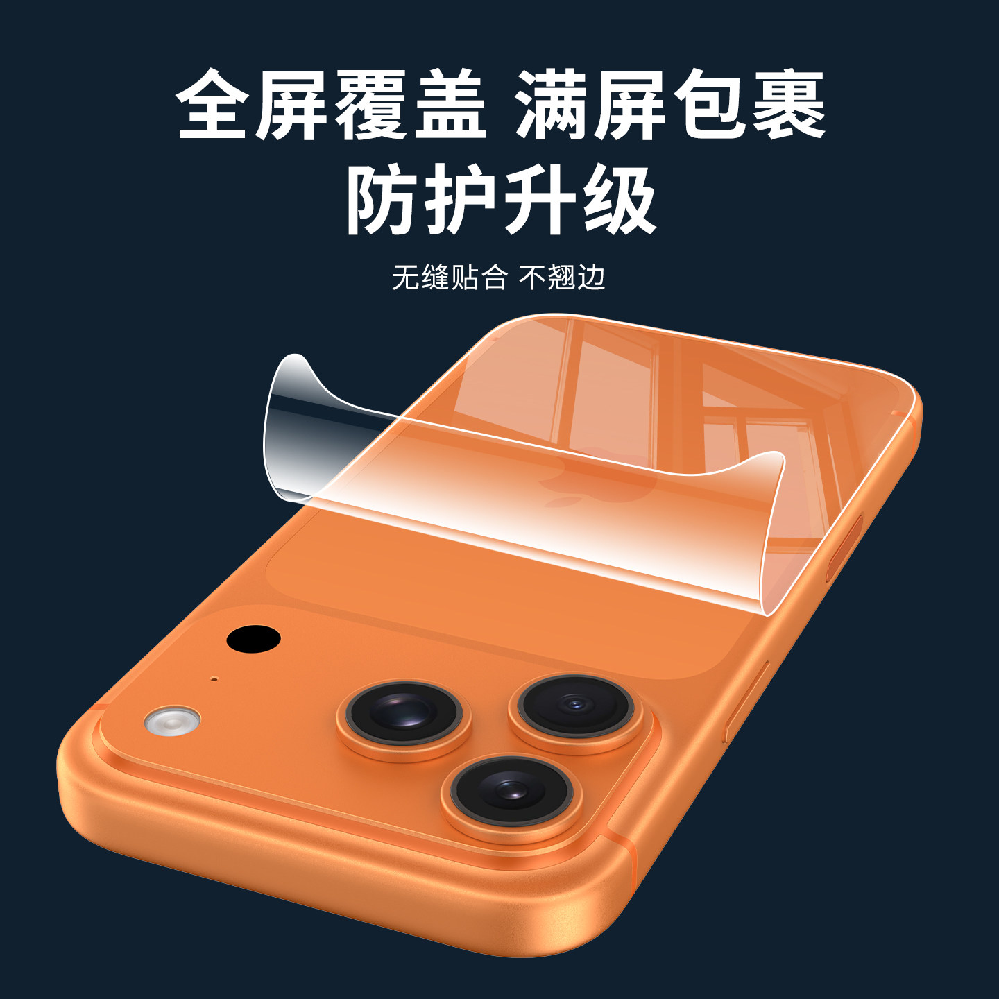 适用苹果17背膜iphone17pro背贴17promax手机后膜ip17后背十七背后ipone后盖por背面软膜后面保护贴背板贴纸,淘宝优惠券,粉丝福利购,淘宝优惠卷