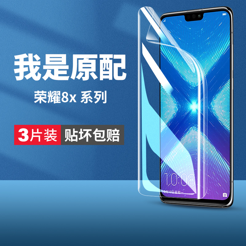 适用荣耀8x手机膜华为8xmax钢化水凝膜honor8x全屏x8防蓝光max八x屏保8ⅹ屏幕保护8xma软膜Ⅹ8高清jsn一al00a