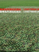 Air defense flapping camouflated web pseudo-mounted web shielded anti-fake web mountain greenery outdoor encrypted camouflated sunscreen mesh camouflated cloth