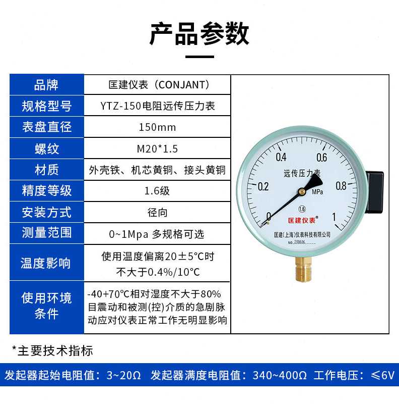 新匡建仪表（CONJANT）YTZ150电阻远传压力表径向气压表油压表厂