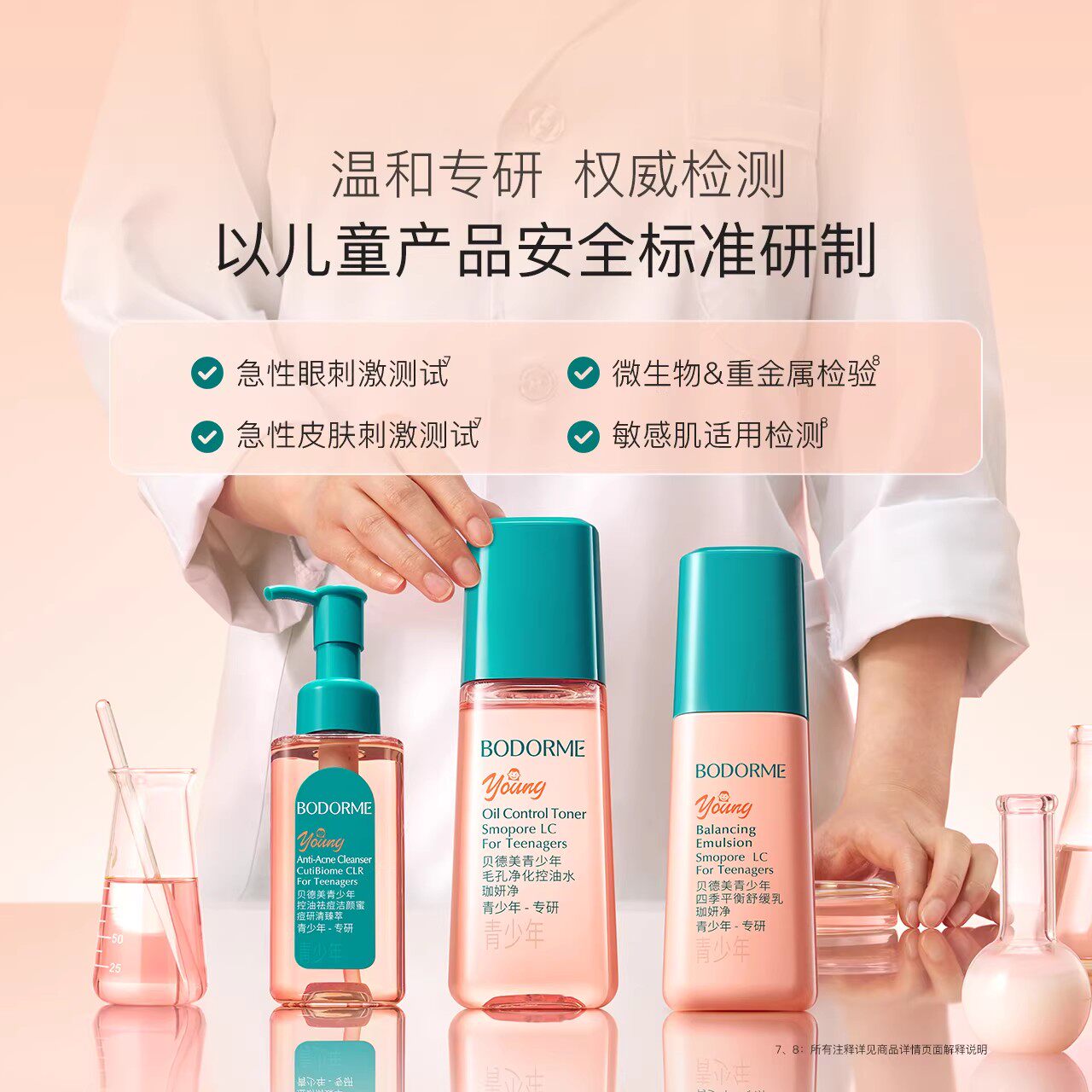 贝德美青少年儿童洗面奶水乳精华套装控油祛痘无酸温和男孩女学生