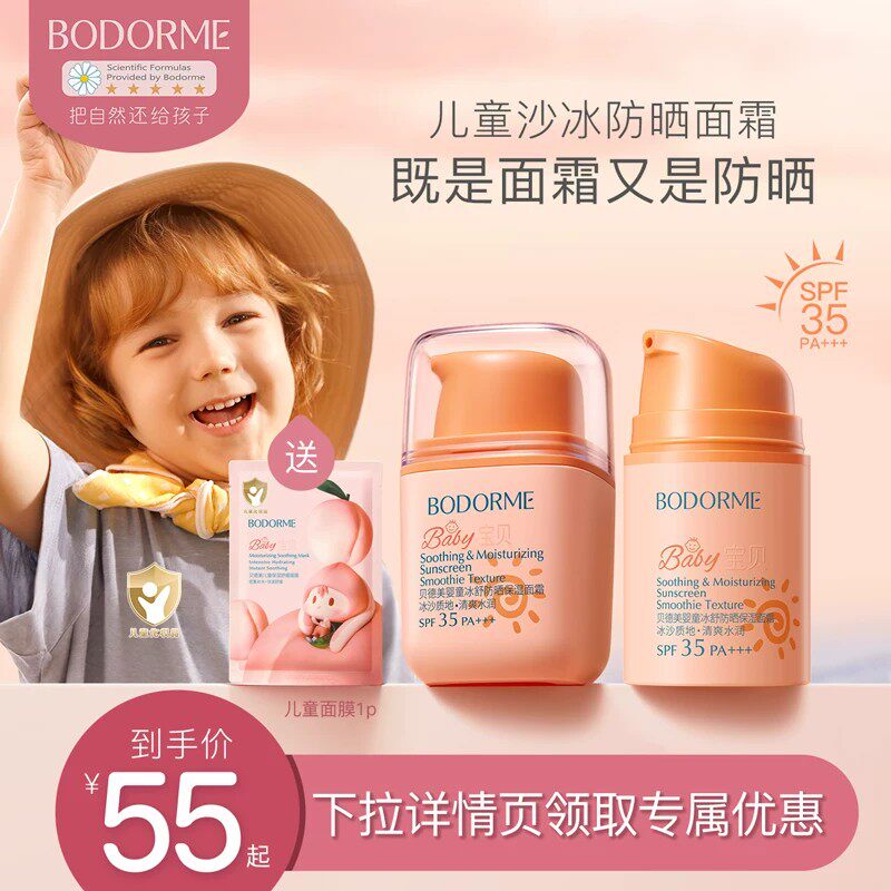 贝德美儿童防晒霜隔离紫外线婴儿宝宝专用防晒乳冰爽清透儿童面霜