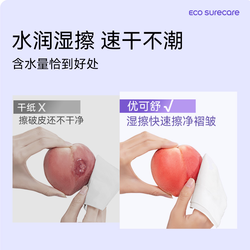 优可舒湿厕纸洁厕湿纸巾擦屁股便携小包家庭实惠装大包官方旗舰店