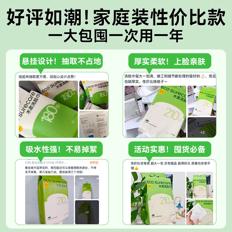 【专享】优可舒家庭悬挂式洗脸巾一次性干湿两用加厚加大