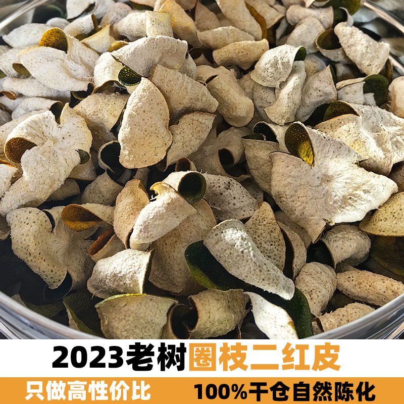 广东特产新会陈皮梅江东甲茶坑二红冬后大红干仓陈化陈皮250g果干-图2