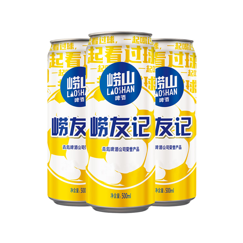 崂山啤酒10°足球罐500ml*24听  包装经典拉格山东青岛 包邮 - 图1