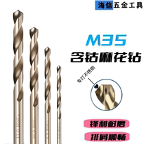 M35 with cobalt twist drill bit stainless steel special with cobalt high speed steel punching drill iron drill alloy high hardness drill