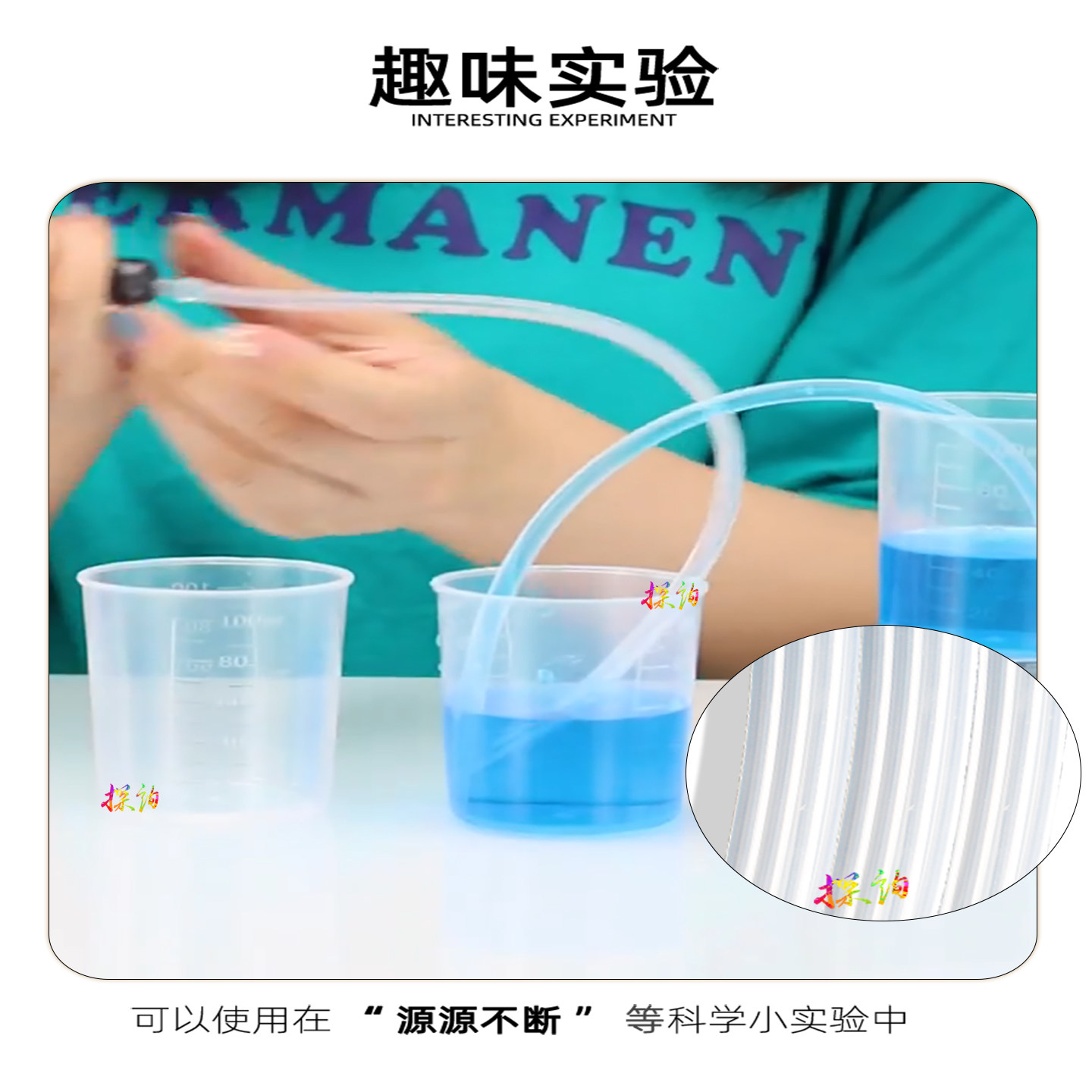 探询实验硅胶管儿童趣味科学材料包益智幼儿园教育食品级材质手工,淘宝优惠券,粉丝福利购,淘宝优惠卷