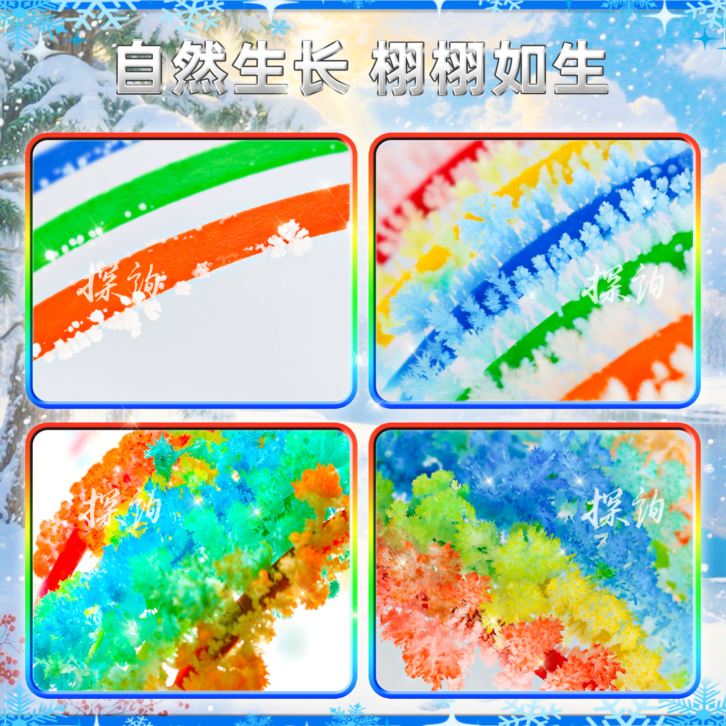 探询雪花彩虹结晶纸片开花魔法趣味科学实验制作物理化学生幼儿园