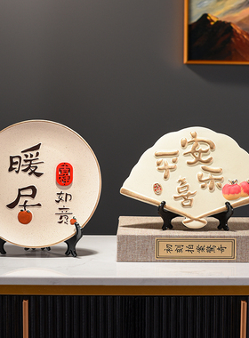 平安喜乐摆台画喜庆乔迁礼物装饰品创意异性个性电视柜玄关柜摆件