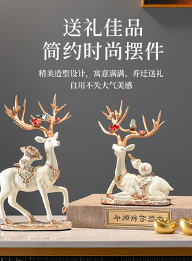 麋鹿摆件现代轻奢家居装饰品
