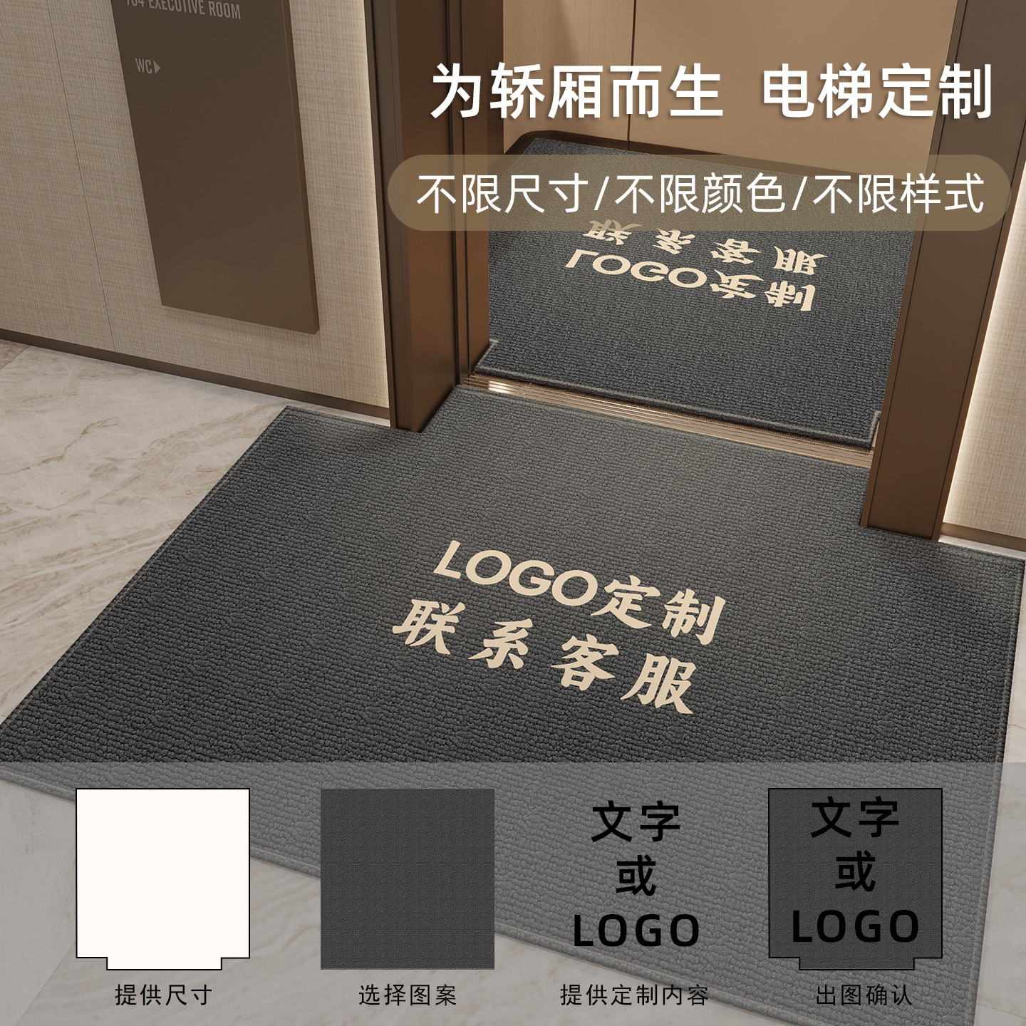 2025新款电梯轿厢地垫高端入户门口防滑耐刮脚垫简约风可定制logo - 图0