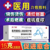 Flange Degrees Recombinant Human Epidermal Growth Factor Gel Medical Laser Point Nevus Hydrophopost Repair Skin Barrier