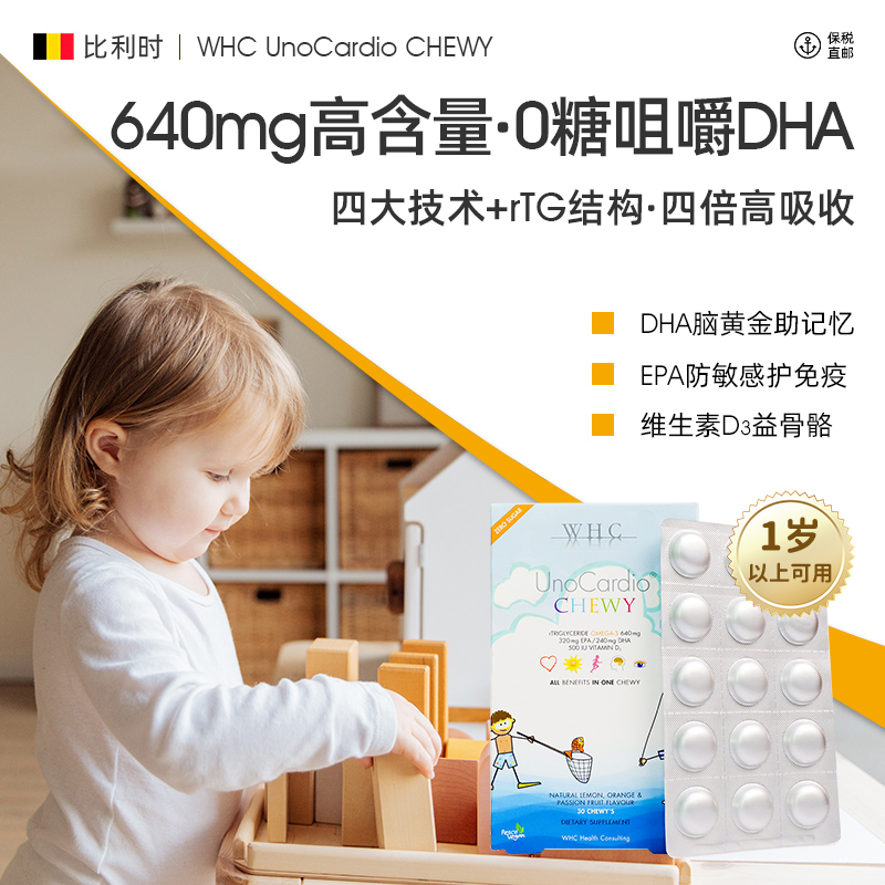 比利时WHC小超人深海鱼油婴幼儿DHA儿童宝宝Omega3护脑记忆力免疫 - 图0