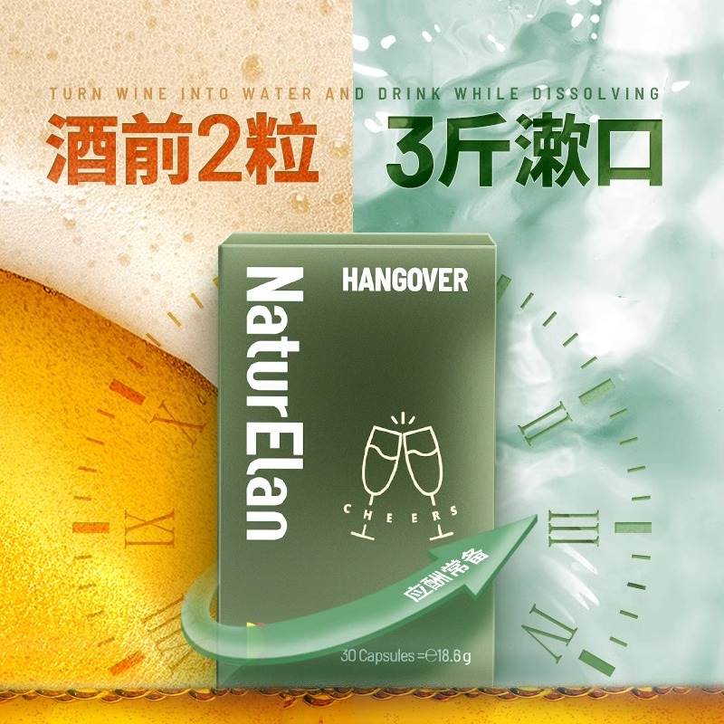 NaturElan呐兔德国进口解酒药快速醒酒解酒糖丸喝酒神器应酬熬夜-图0